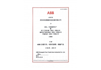 ABB品牌授权证书