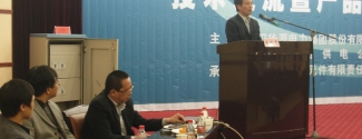 华源电力技术交流暨新品发布会